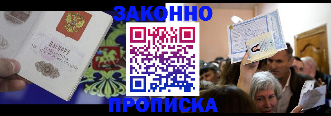 прописка ребенка в Сельцо
