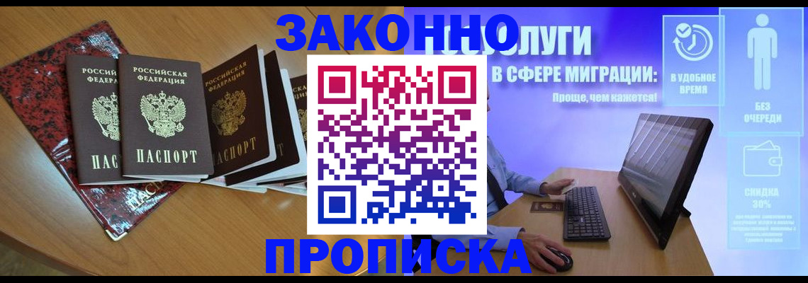 временная регистрация недорого в Сельцо